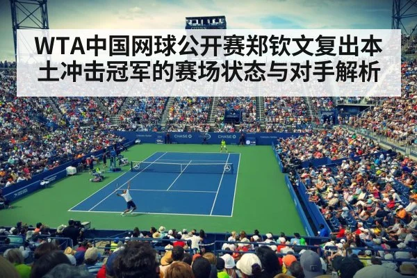 tennis stadium crowd